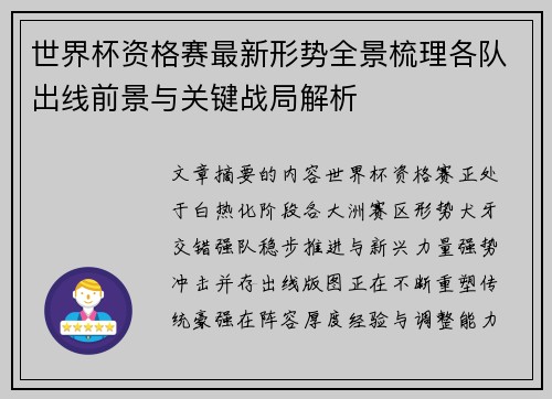 世界杯资格赛最新形势全景梳理各队出线前景与关键战局解析 世界杯资格赛最新形势全景梳理各队出线前景与关键战局解析