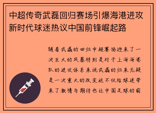 中超传奇武磊回归赛场引爆海港进攻新时代球迷热议中国前锋崛起路