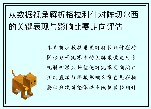 从数据视角解析格拉利什对阵切尔西的关键表现与影响比赛走向评估 从数据视角解析格拉利什对阵切尔西的关键表现与影响比赛走向评估