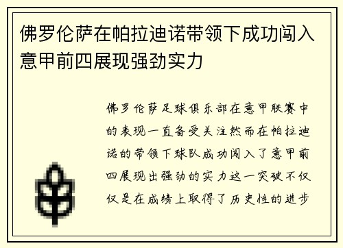 佛罗伦萨在帕拉迪诺带领下成功闯入意甲前四展现强劲实力 佛罗伦萨在帕拉迪诺带领下成功闯入意甲前四展现强劲实力