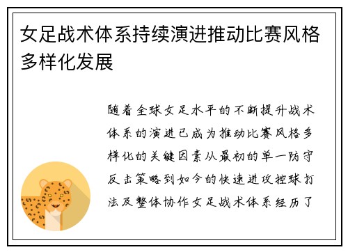 女足战术体系持续演进推动比赛风格多样化发展 女足战术体系持续演进推动比赛风格多样化发展