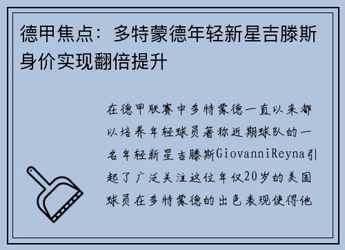 德甲焦点:多特蒙德年轻新星吉滕斯身价实现翻倍提升 德甲焦点:多特蒙德年轻新星吉滕斯身价实现翻倍提升